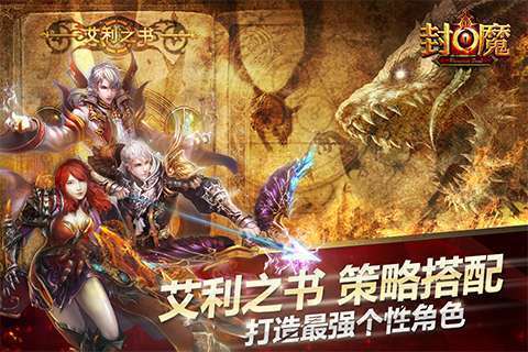 封魔官网版v2.0.10截图1