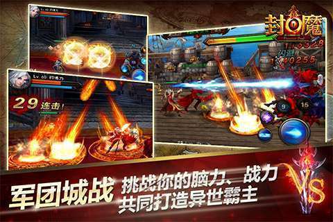 封魔官网版v2.0.10截图2