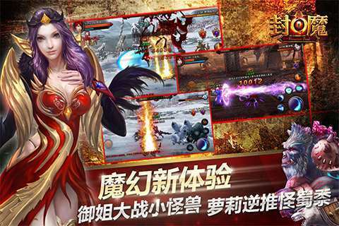 封魔手机版v2.0.10截图3