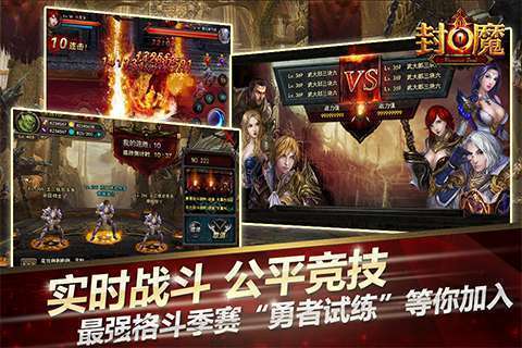 封魔手机版v2.0.10截图4