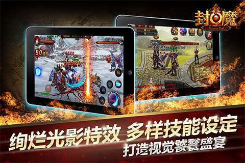 封魔手机版v2.0.10截图5