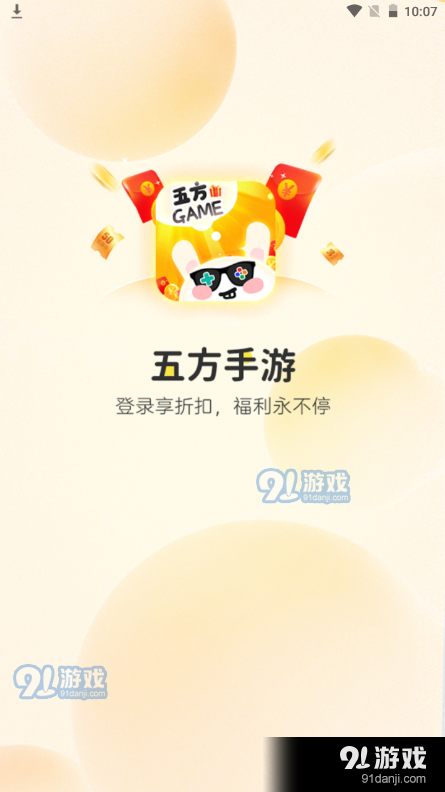 五方手游1.3.3截图1