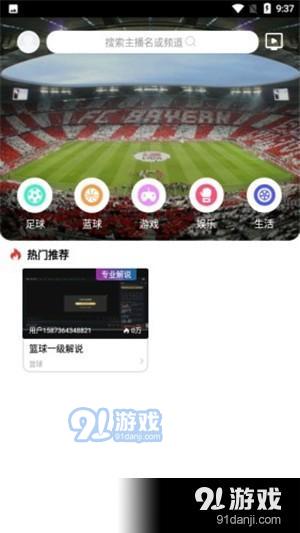 飞鼠直播3.4.12截图3