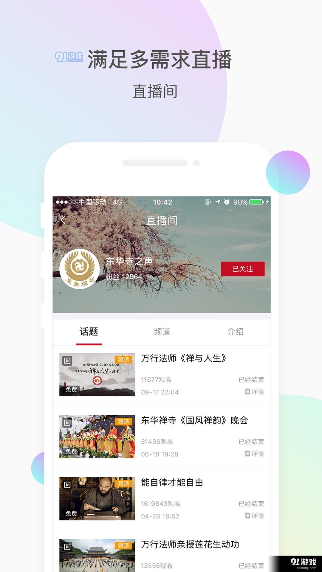 飞鼠直播3.4.12截图4