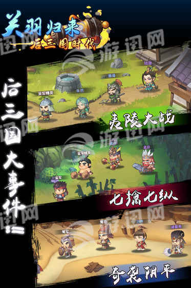 关羽归来后三国时代安卓版v1.5截图2