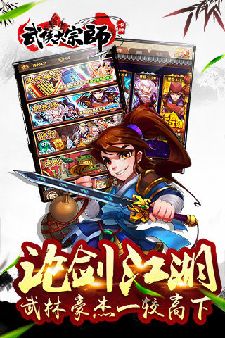 武侠大宗师官网版v1.5截图1