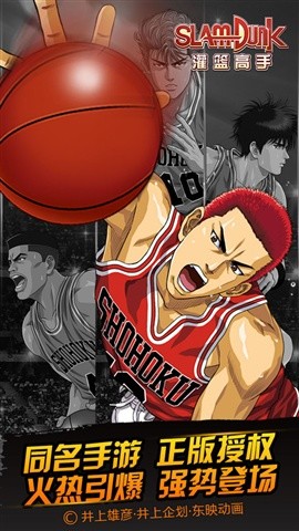灌篮高手v1.4截图2