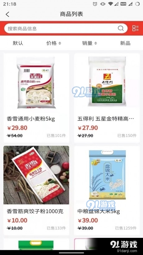 康旅易购1.3.7截图3