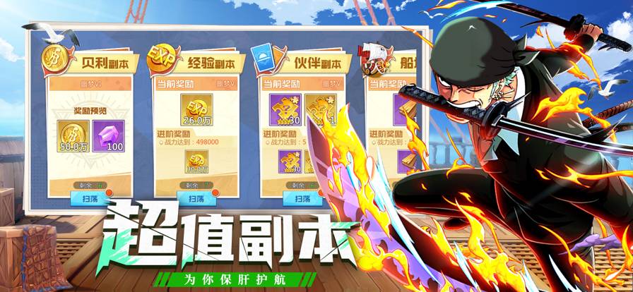 王者大乱斗:草帽团集结手机版v1.3截图3