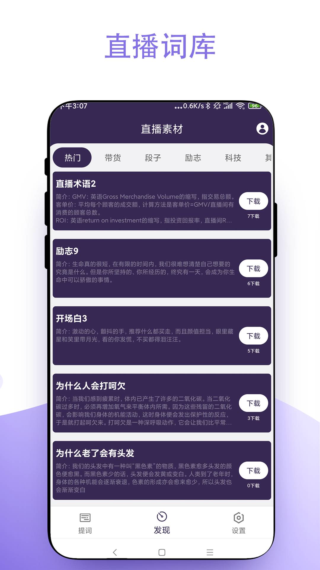 直播助手定制版vV2.1.0截图4