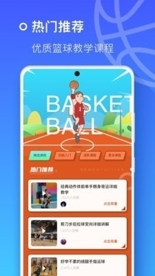 皇冠篮球1.7截图1