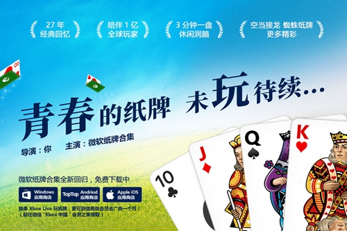 微软纸牌官网版v1.4截图1