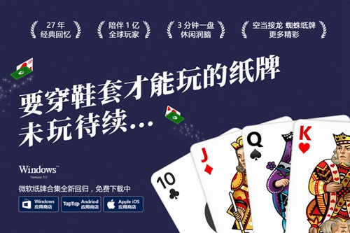微软纸牌官网版v1.4截图2