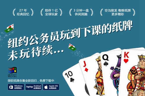 微软纸牌官网版v1.4截图5