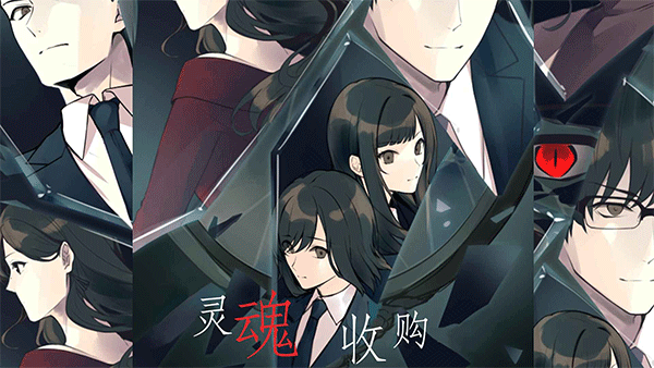 灵魂收购先行服v1.0.0截图1