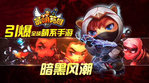 最萌英雄免费版v1.4截图1