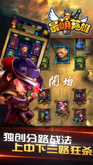 最萌英雄免费版v1.4截图3