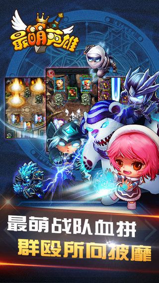 最萌英雄免费版v1.4截图4
