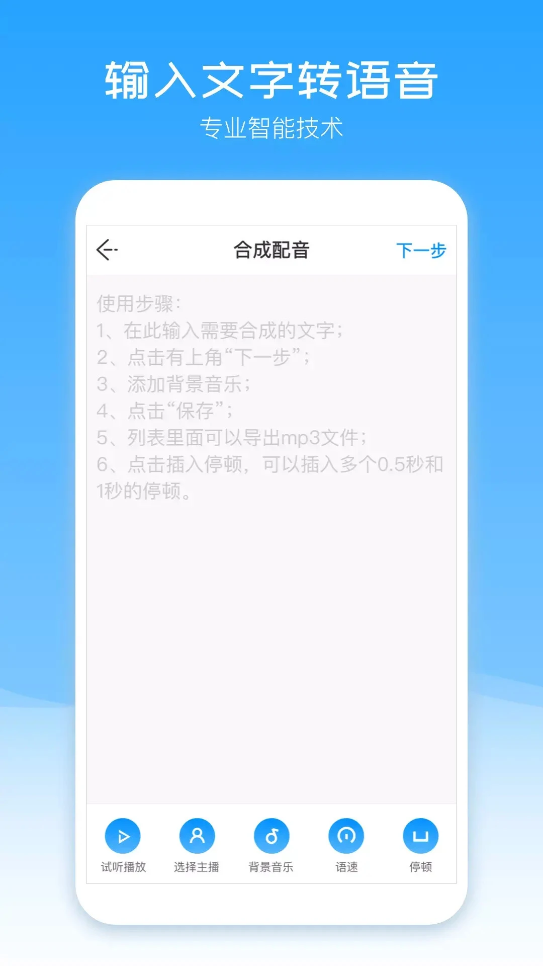 配音盒子正式版2.4.5截图2