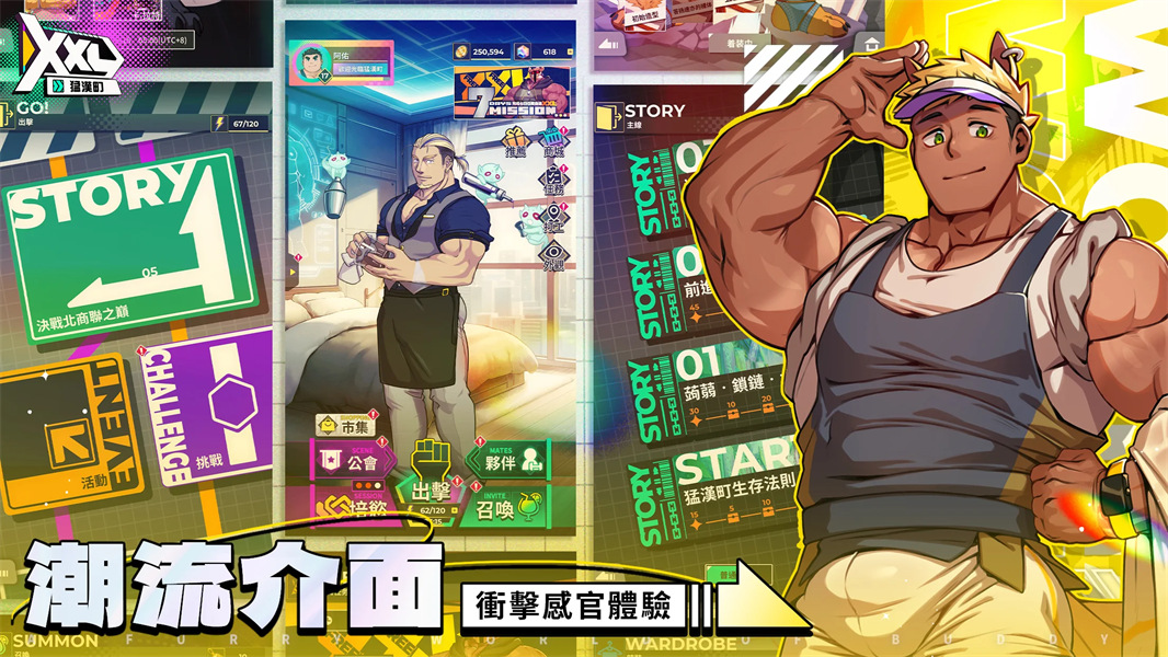 XXL猛汉町v1.4.0截图2