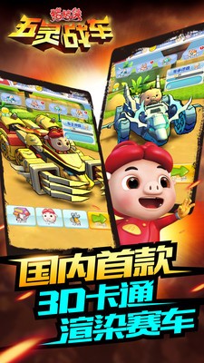 猪猪侠五灵战车安卓版v1.3截图2
