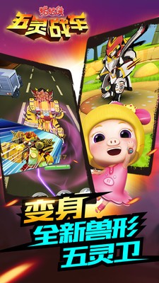 猪猪侠五灵战车安卓版v1.3截图3