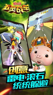 猪猪侠五灵战车安卓版v1.3截图4