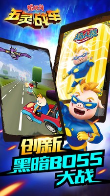 猪猪侠五灵战车安卓版v1.3截图5