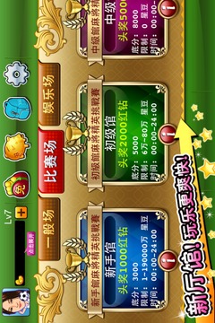 明星三缺一国标安卓版v1.4截图2