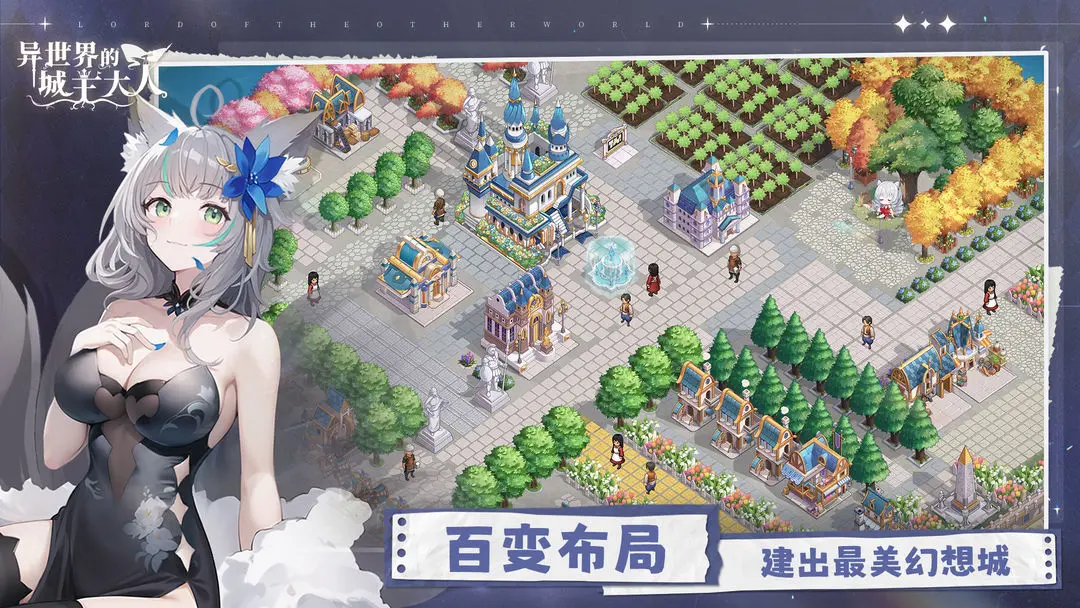 异世界的城主大人修改版v1.0.0.1027截图2
