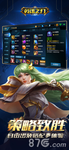 英魂之刃网易手机版v1.4截图5