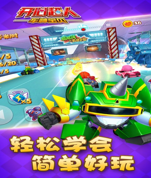 开心超人车神宝贝v1.5截图2