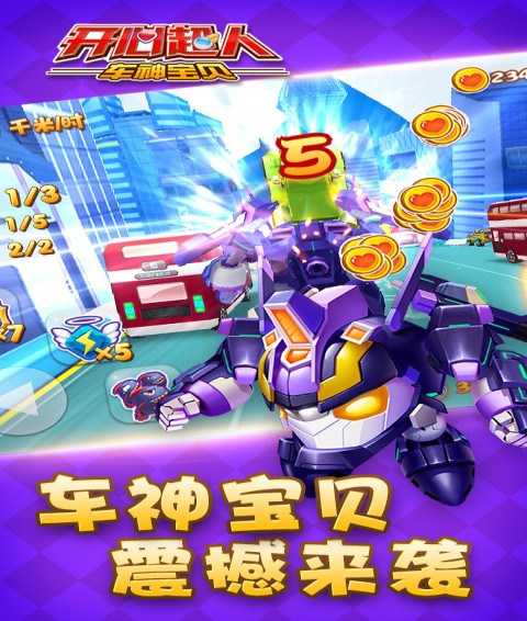开心超人车神宝贝v1.5截图4