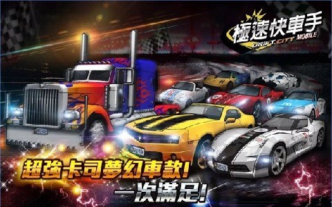 极速快车手v1.3截图3