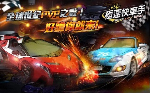 极速快车手v1.3截图4