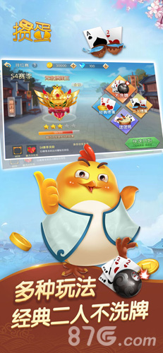 掼蛋手机版v1.3截图1