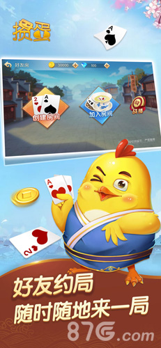 掼蛋手机版v1.3截图2