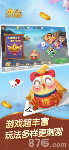 掼蛋手机版v1.3截图3