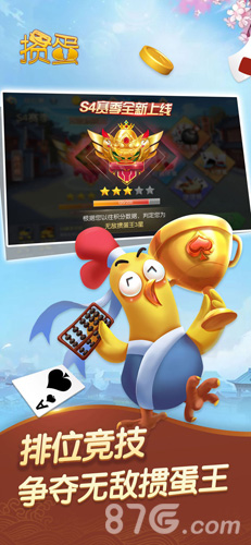 掼蛋手机版v1.3截图4