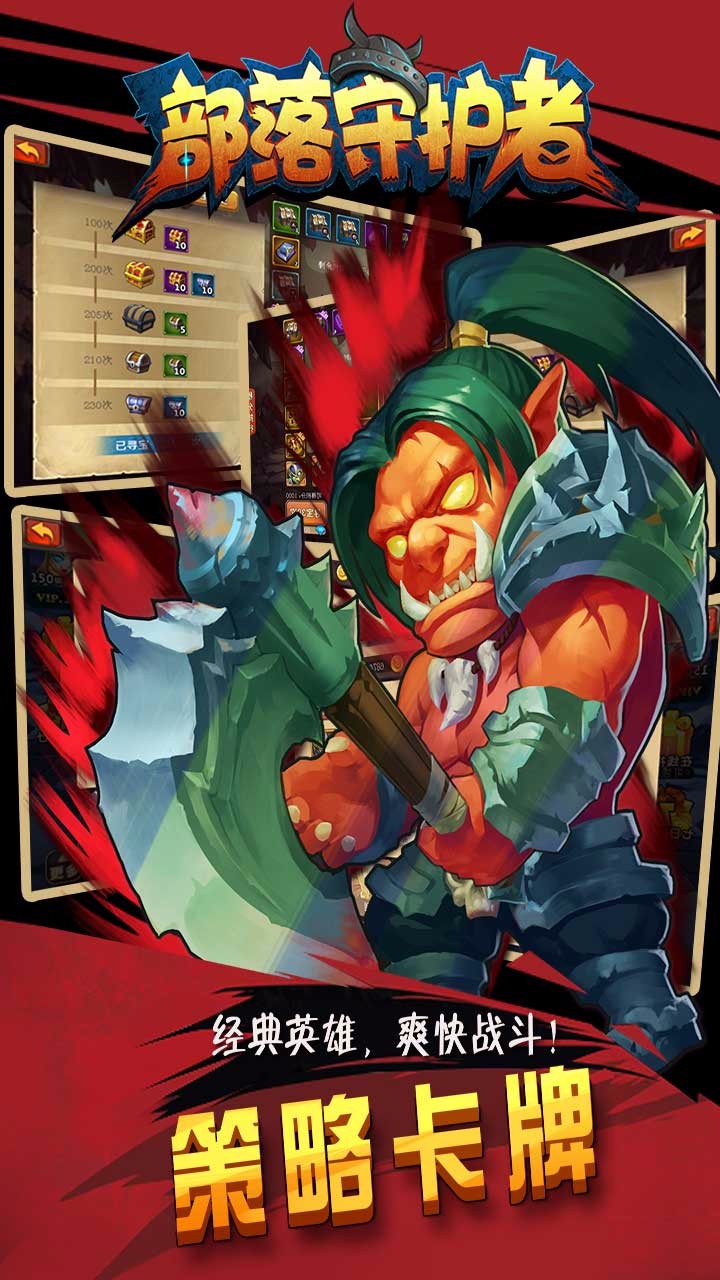 部落守护者v1.4截图1