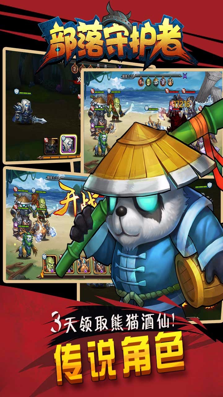 部落守护者v1.4截图2