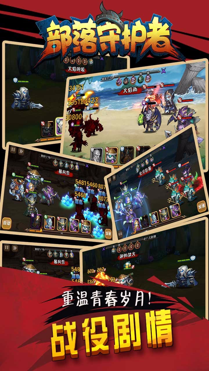 部落守护者v1.4截图3