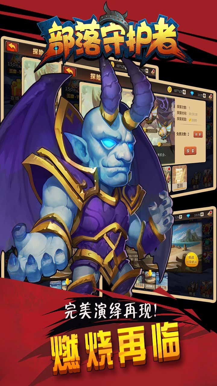 部落守护者v1.4截图4