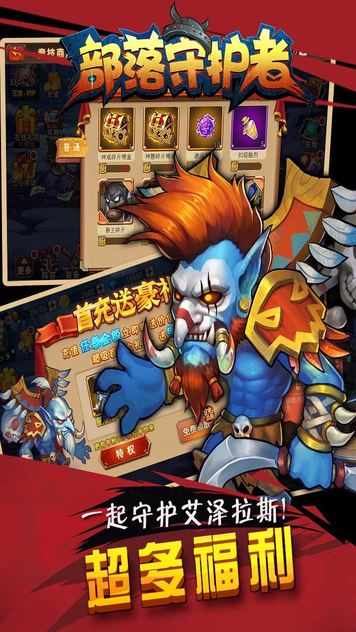 部落守护者v1.4截图5