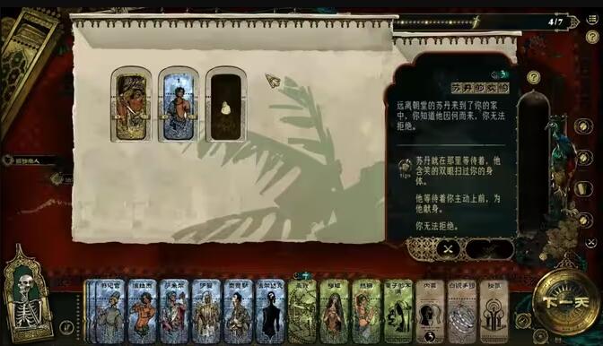 苏丹的游戏汉化版v1.6.02截图3