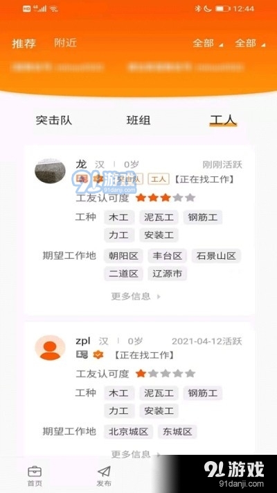 橙领优聘1.3.4截图1