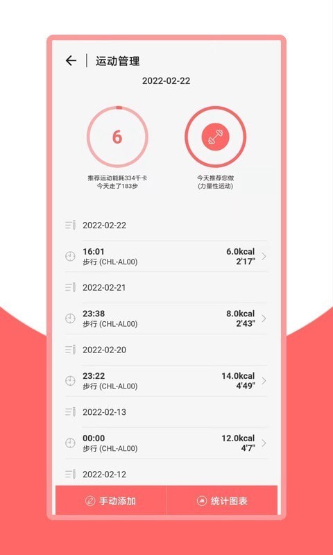 火鸟健康v2.2.4截图2