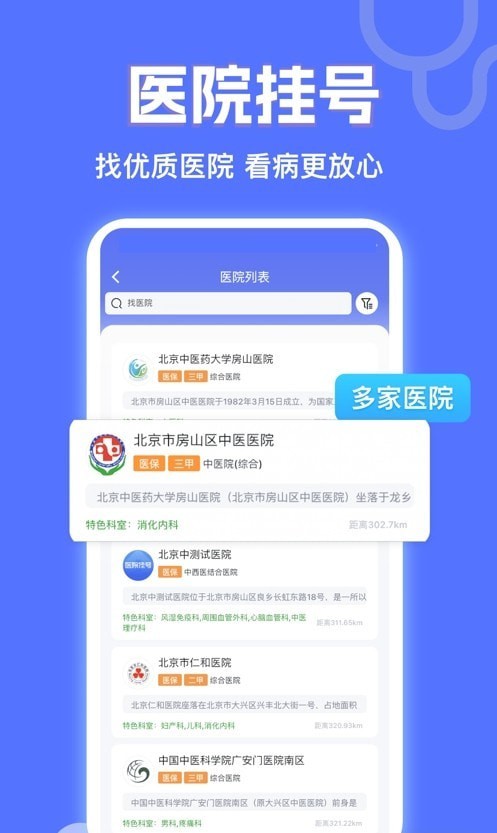 小猿医生v1.0.3截图2