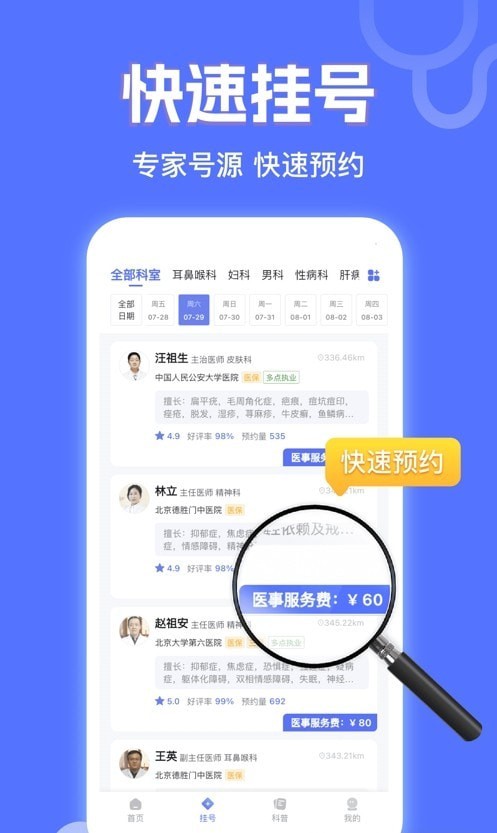 小猿医生v1.0.3截图3
