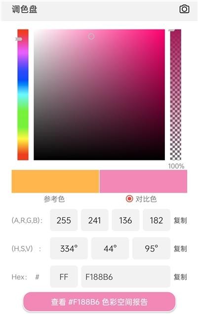 小鹿取色器1.4截图1